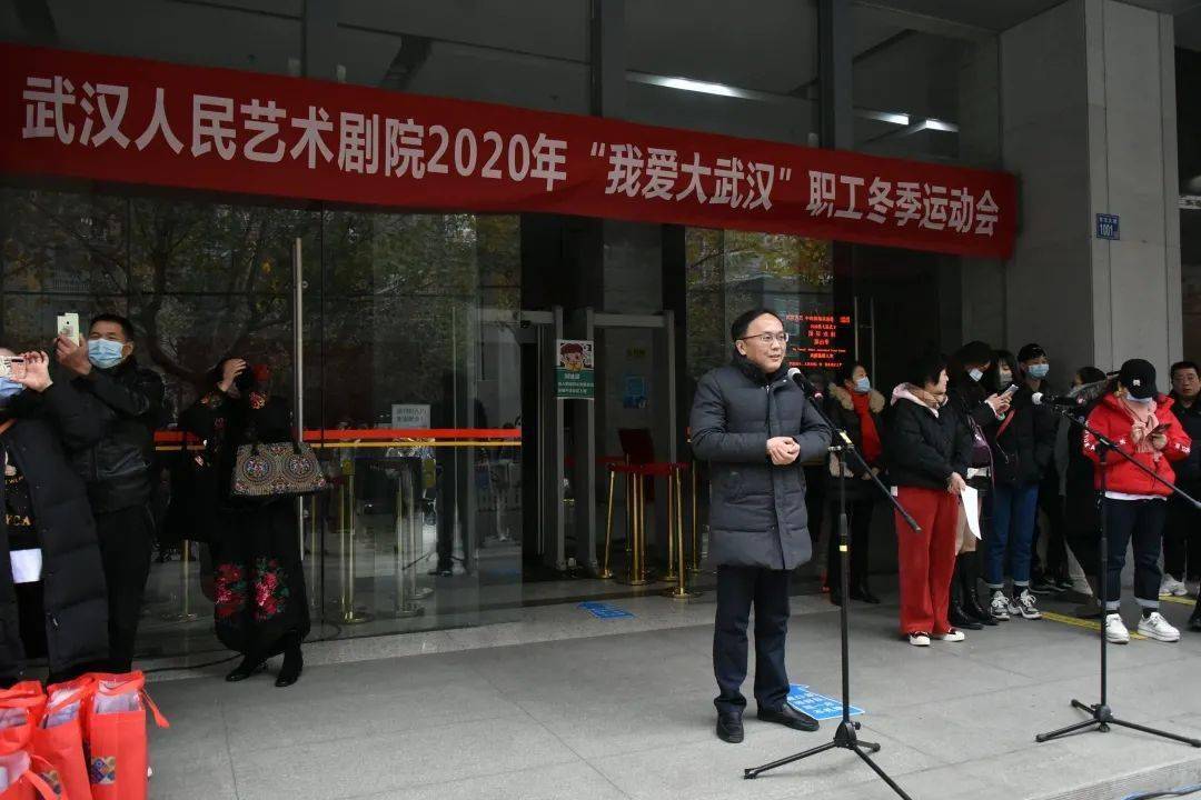 【团结友爱 拼搏奋进】武汉人民艺术剧院举办2020年"我爱大武汉"职工