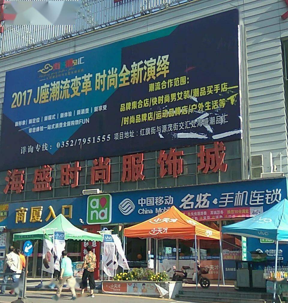 2003年,他投资建商城,用了一年时间在大同建成占地50亩的海盛服饰城