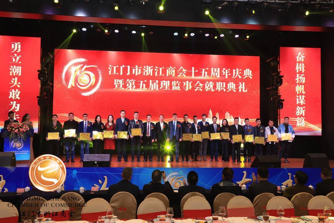 江门市浙江商会成立十五年,商会和各会员捐赠数千万支持公益_活动