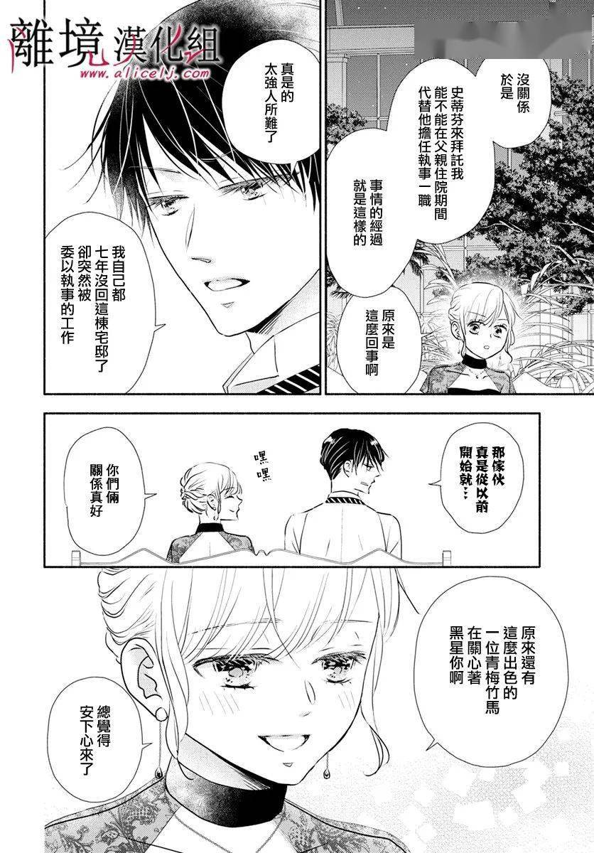 [离境]《执事·黑星不服从命令》ch.28[音久无]25p_汉化