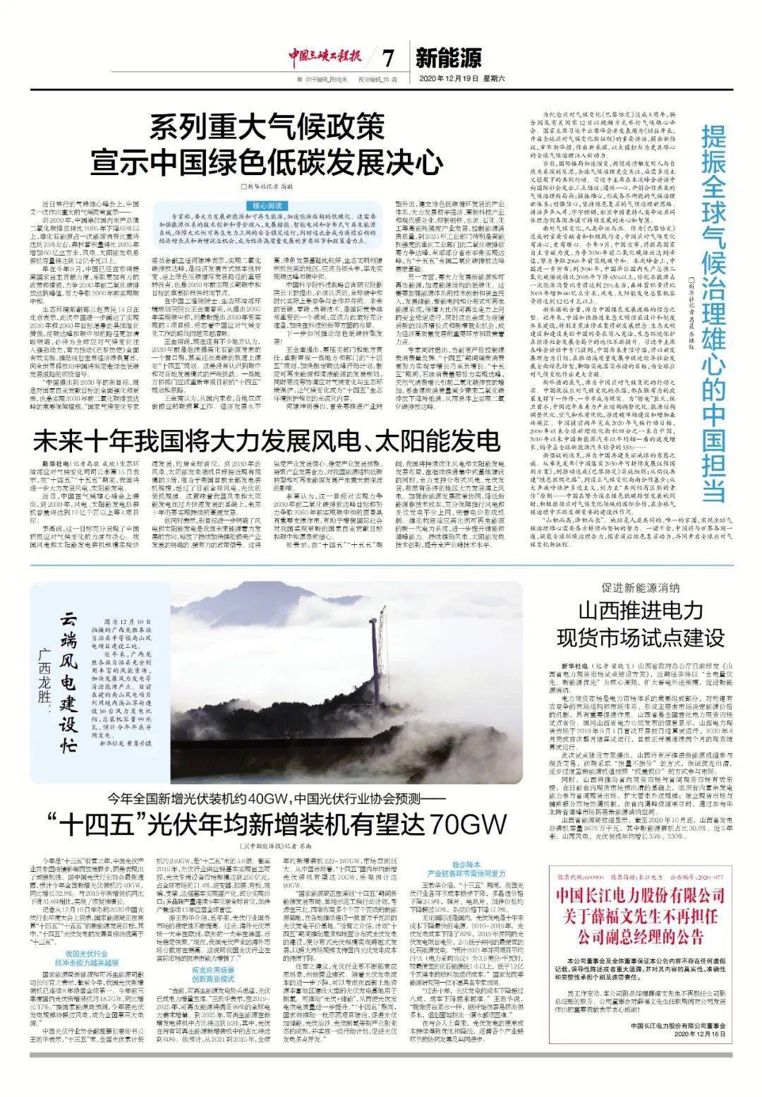 《中国三峡工程报》近期报纸回顾|2020年12月16日和12月19日电子版