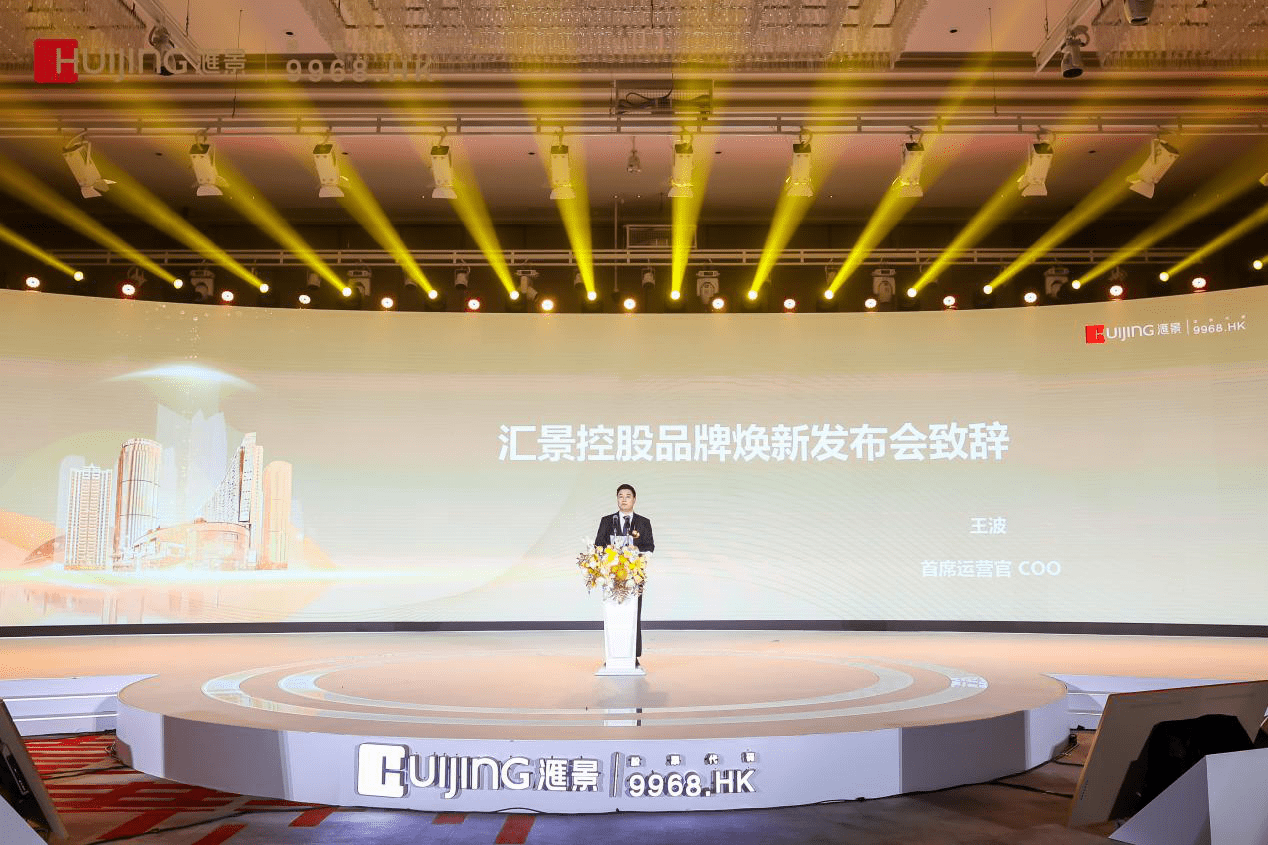 心系未来携手成长│汇景控股品牌焕新携手城市乘光启航