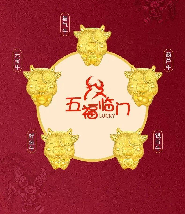 59元抢原价128元老庙黄金五福牛一只