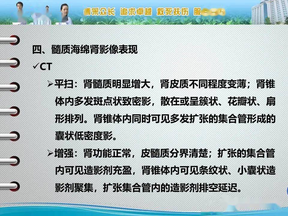 髓质海绵肾的影像诊断