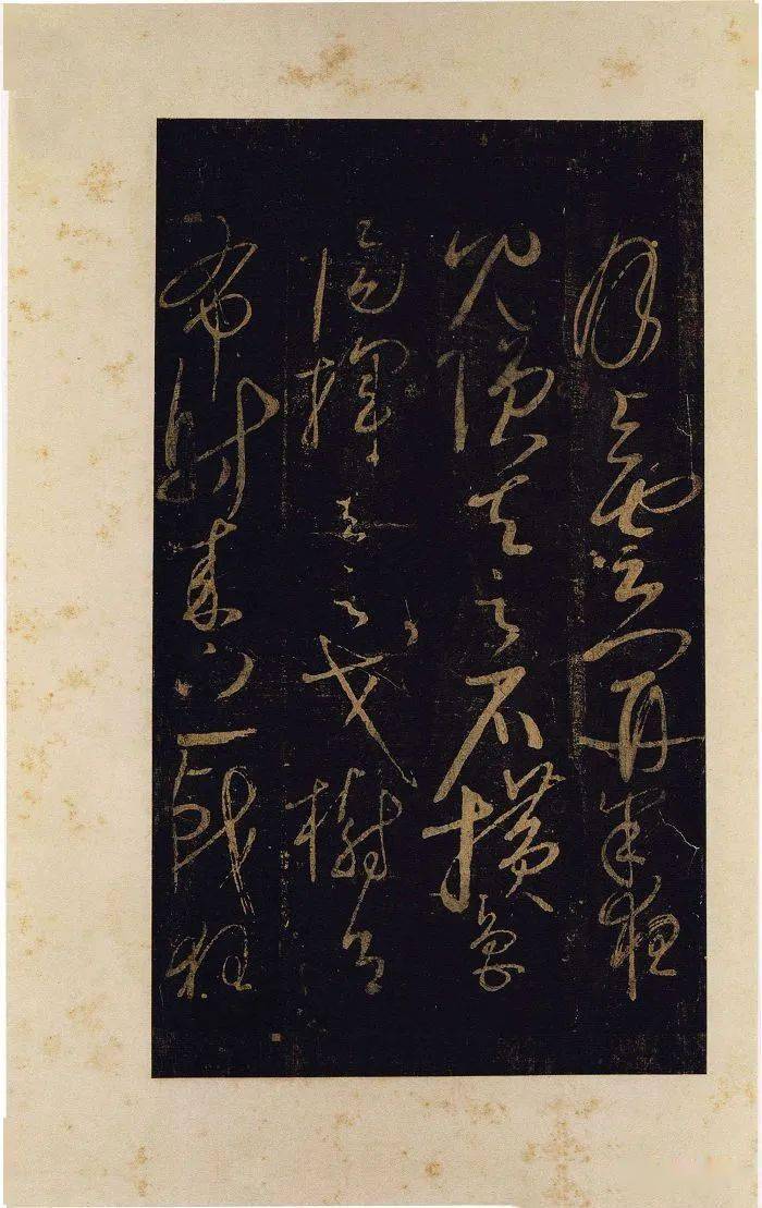 名品赏析周越草书贺秘监赋