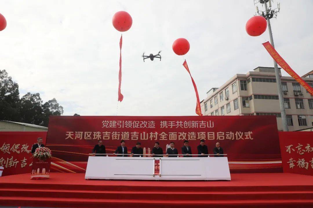 吉山村改造昨日正式启动旧改工作进入新阶段