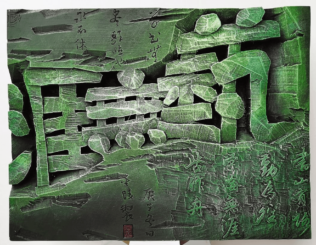 67这些精心创作的刻字作品展在芜湖举办啦!