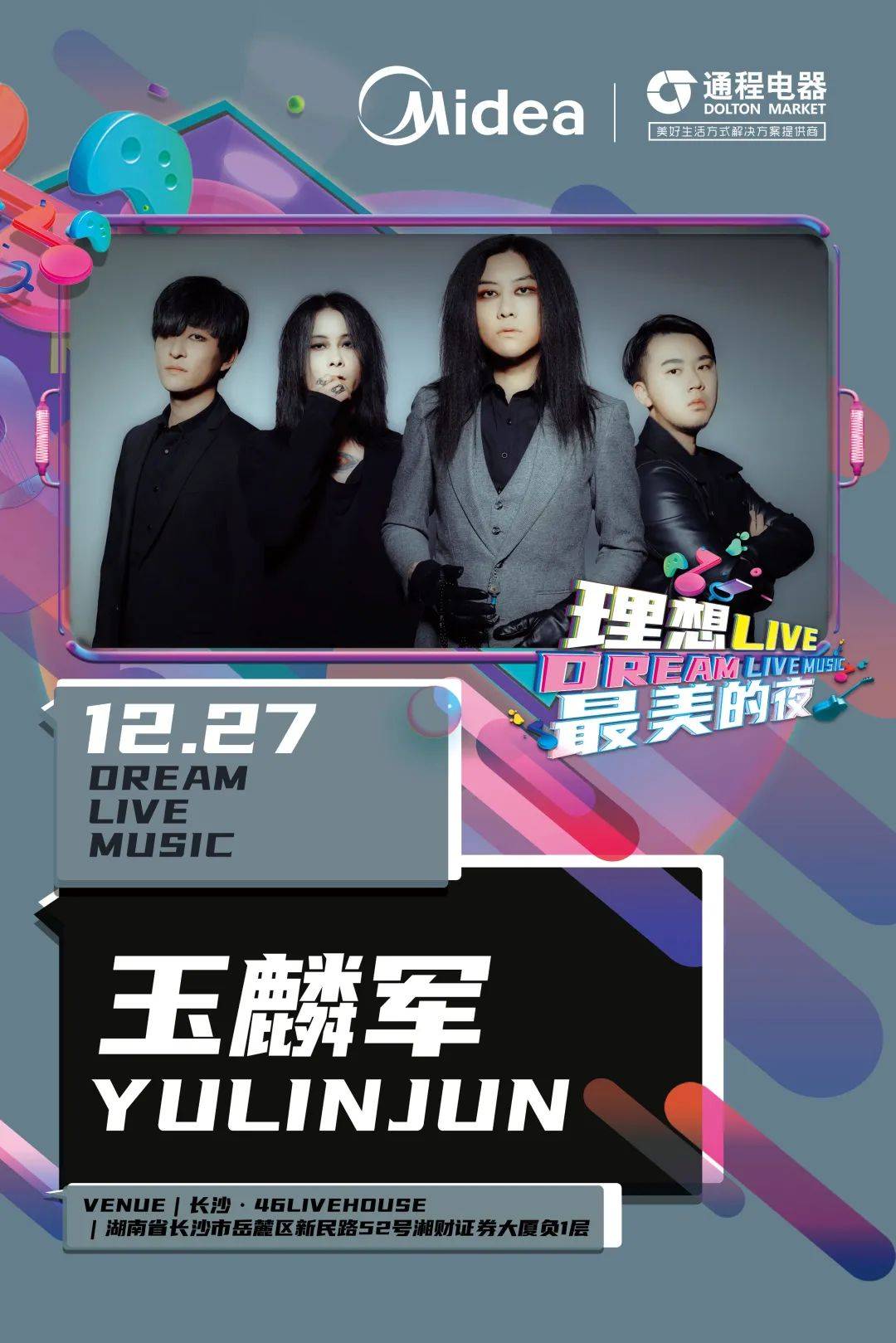玉麟军成立于2008年的玉麟军是另类金属乐队他们舞台风格独特,音乐