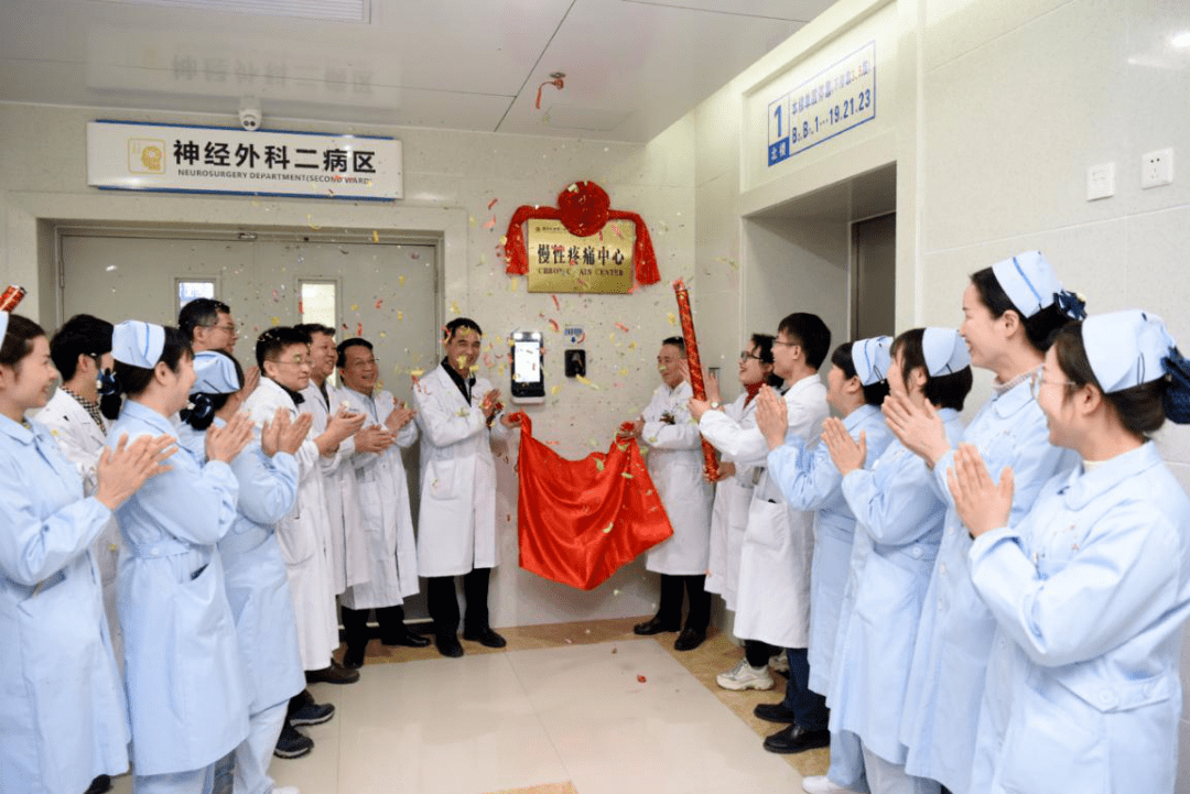 患者福音丨南大二附院红角洲院区慢性疼痛中心顺利挂牌