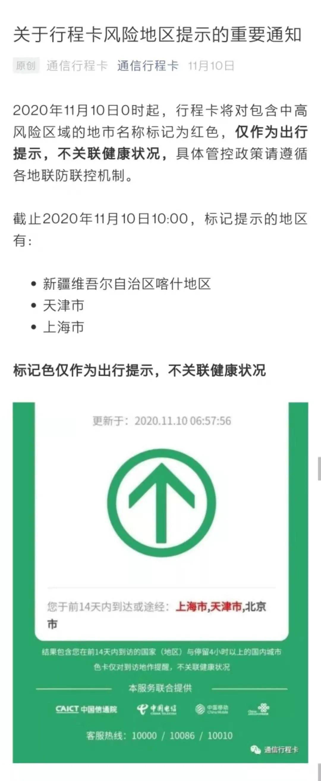 通信大数据行程卡变红大连人还能出市吗