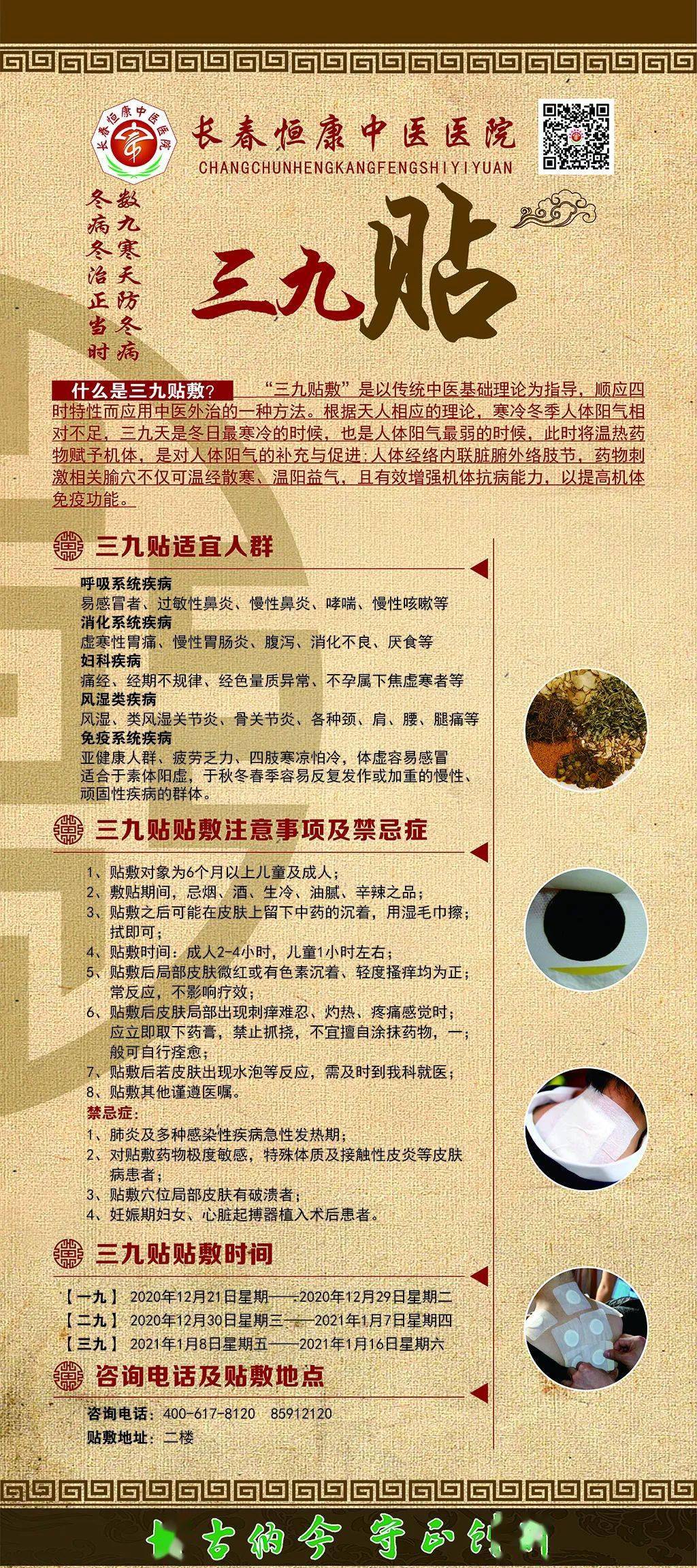 天人相应治未病三九贴敷正当时冬至日我院三九贴贴敷活动温暖春城