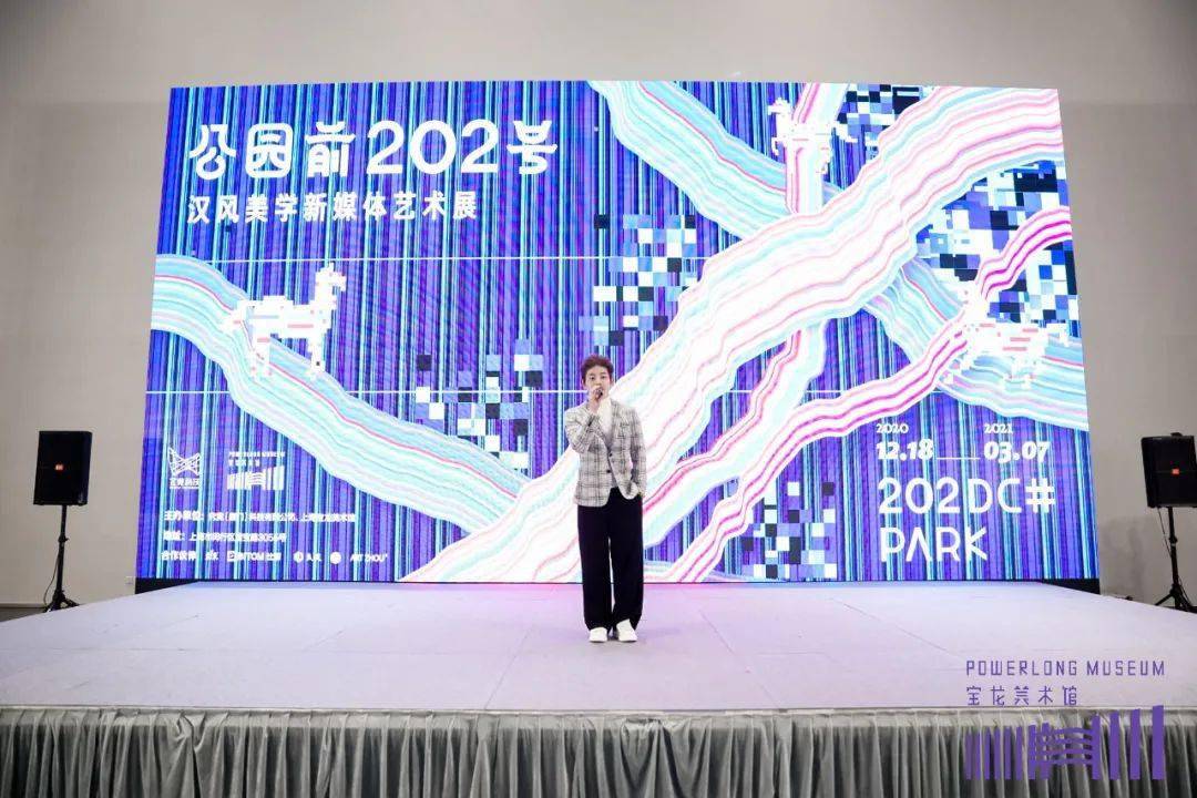 宝龙美术馆副馆长吕美仪致辞嘉宾合影"公园前202号:汉风美学新媒体
