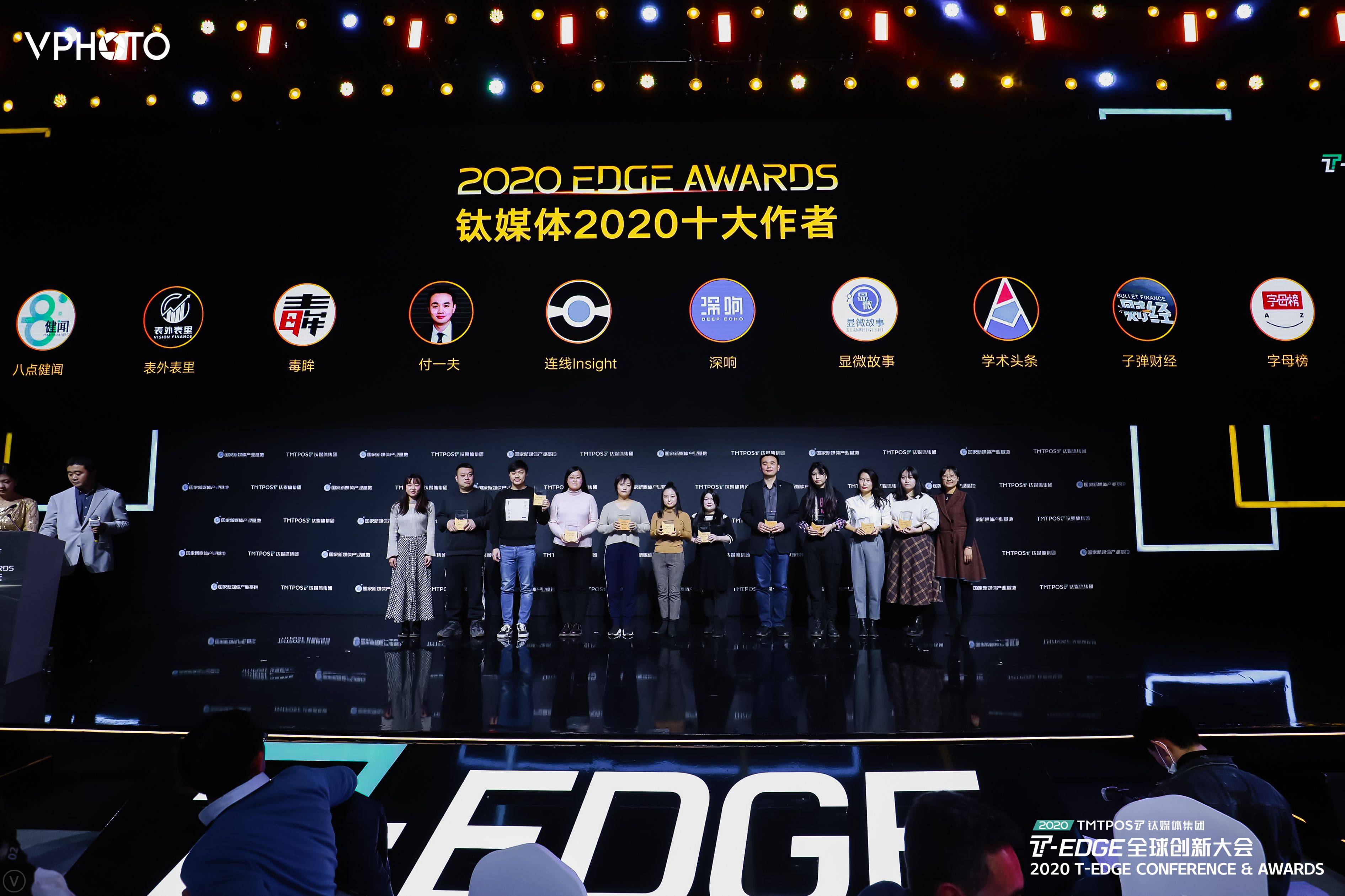 钛媒体2020edgeawards之年度十大作者揭榜