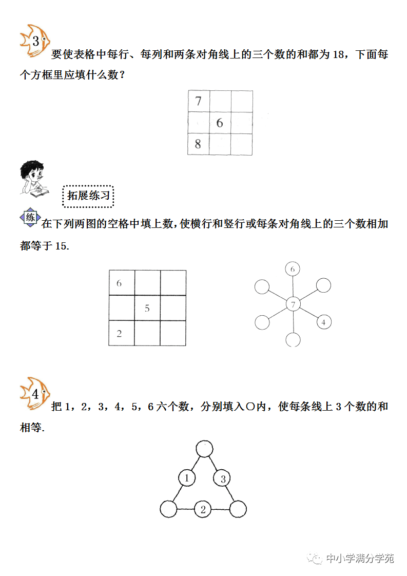 一年级数学上册数阵图专题9页练习细致全面