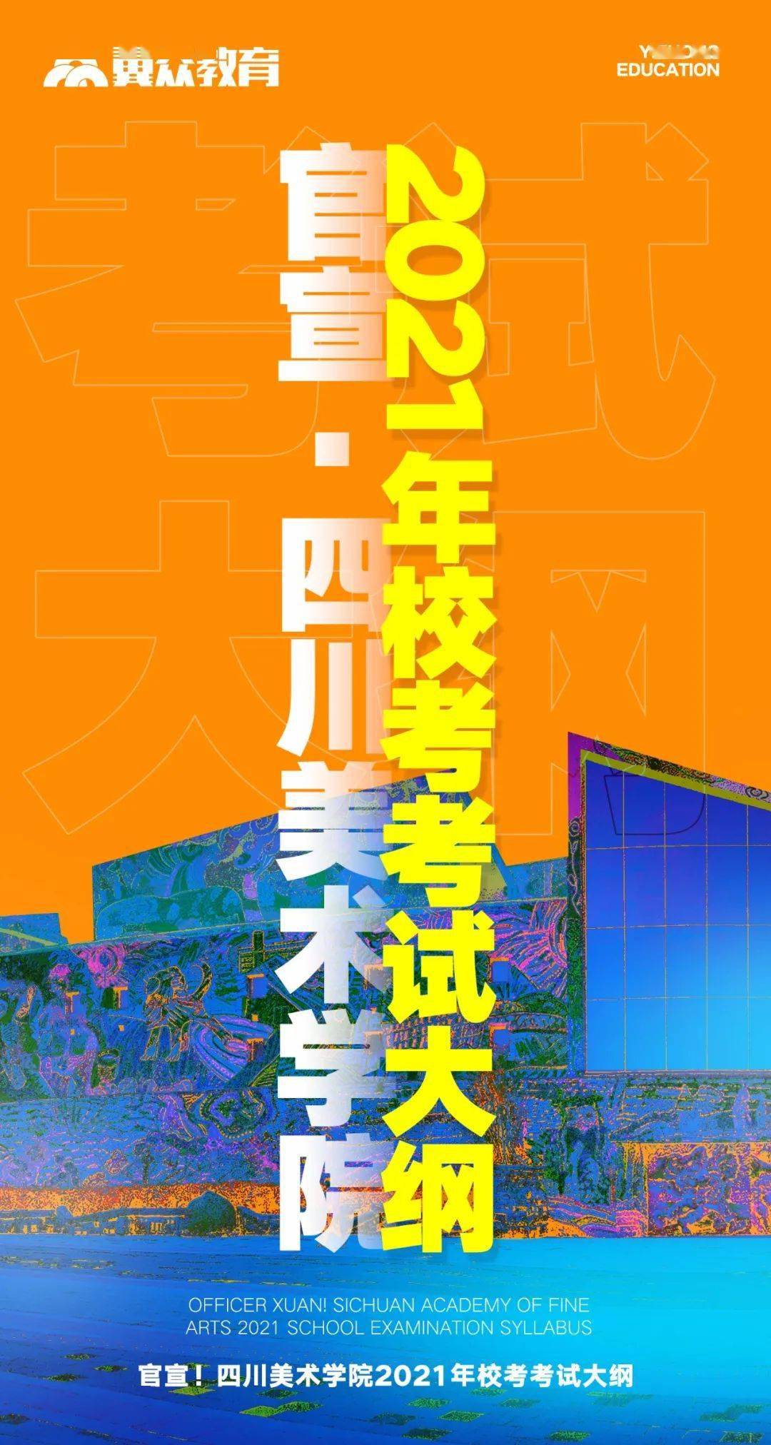 ▼四川美术学院2021年本科招生专业考试大纲一,造型类专业(满分:300分