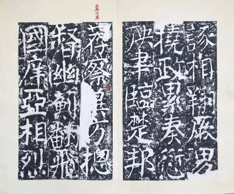 高清经典|颜真卿《宋璟碑》