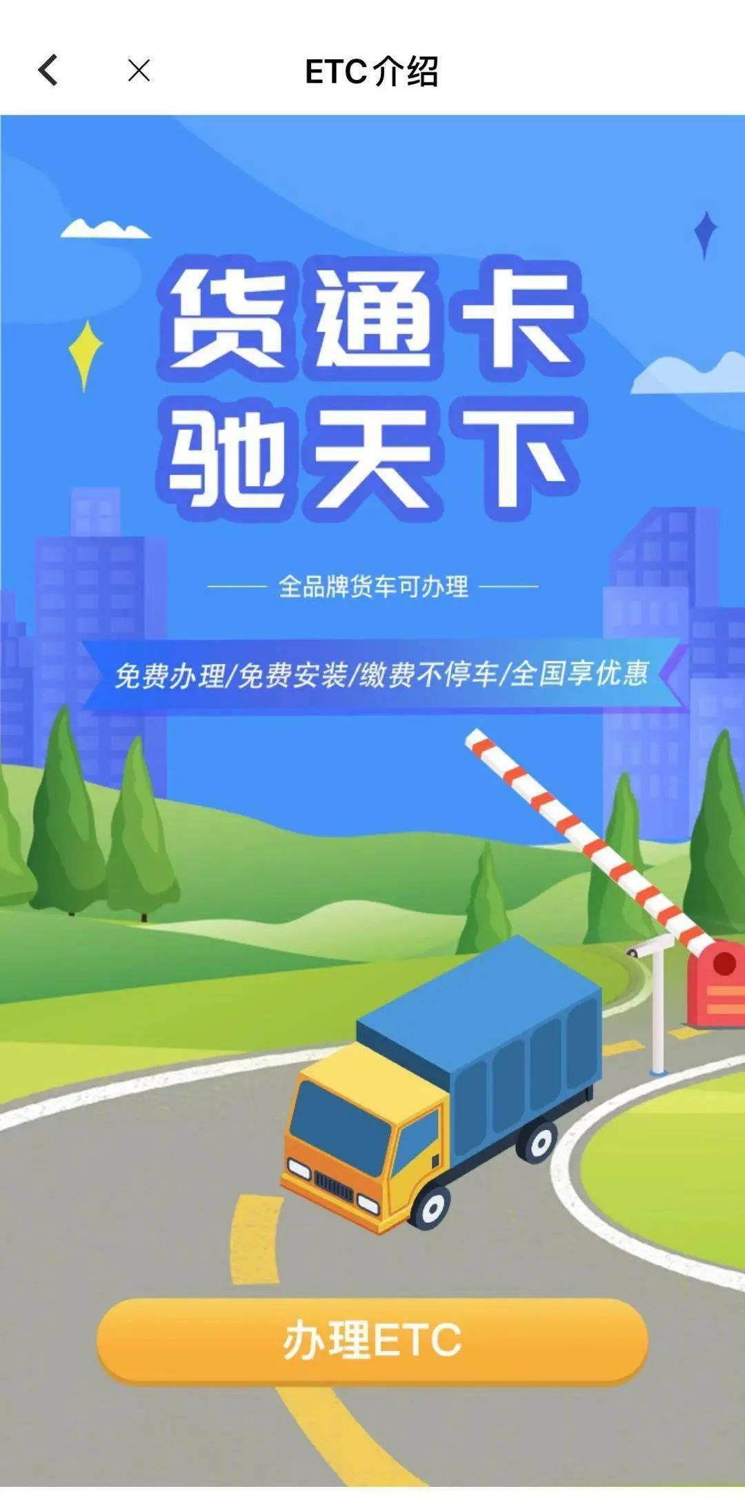 绿通新政一文带你读懂有关绿通etc的那些事儿