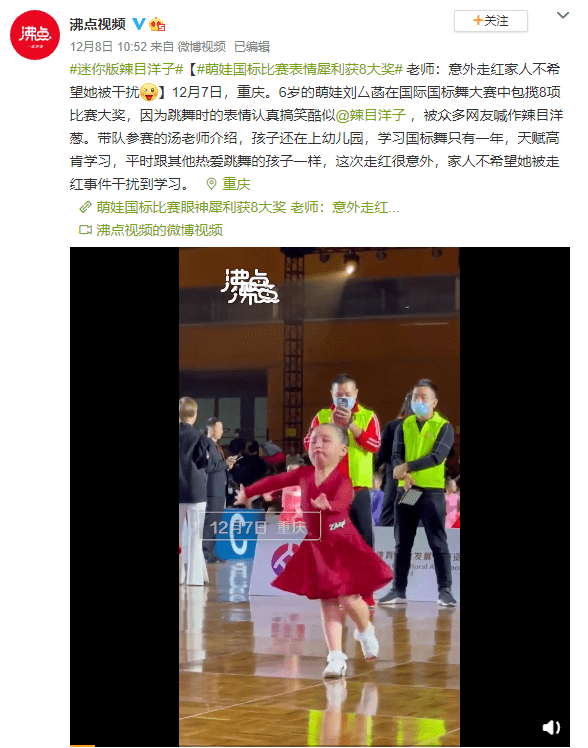 迷你版辣目洋子国标比赛包揽8项大奖自信的孩子永远最美