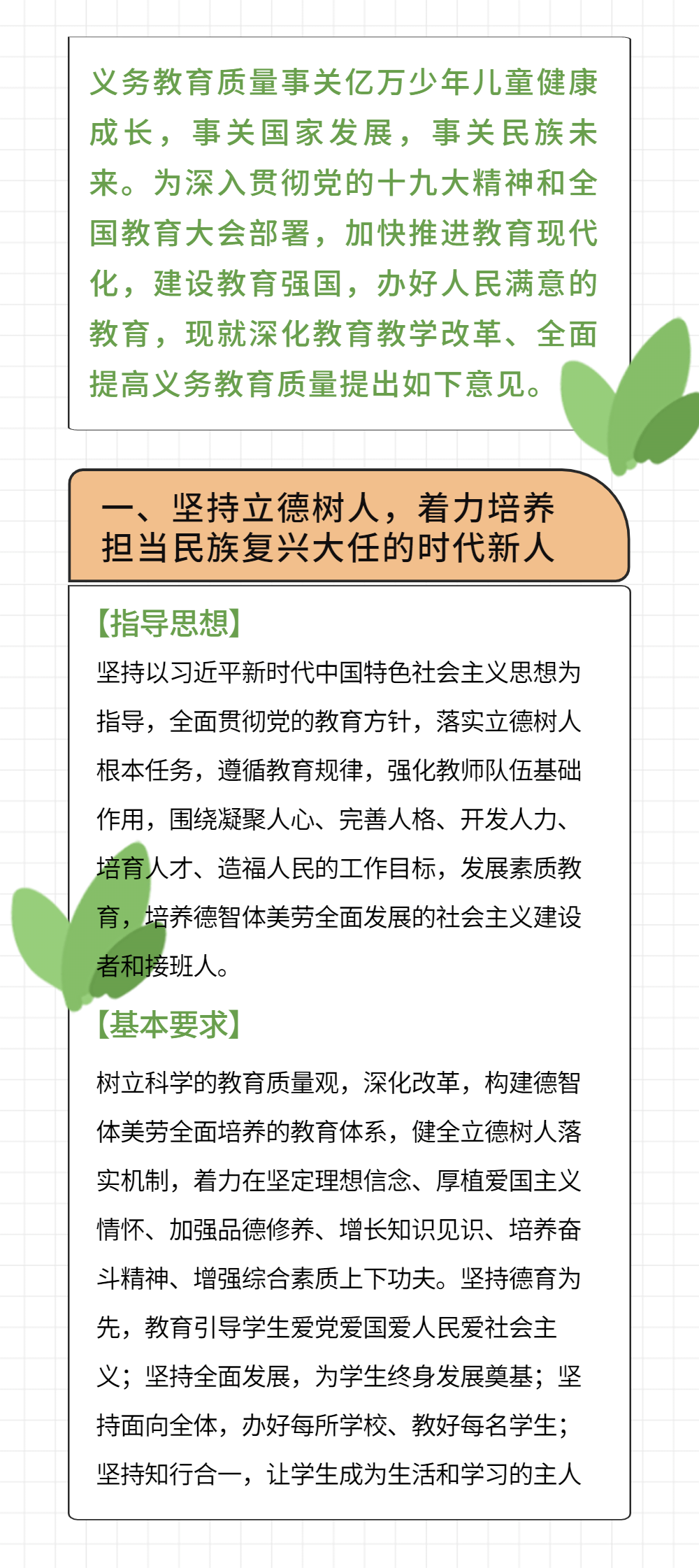 中共中央国务院关于深化教育教学改革全面提高义务教育质量的意见