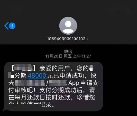 過了不久,他就收到了平臺發給他的一條短信,告知他貸款已經批准,以及