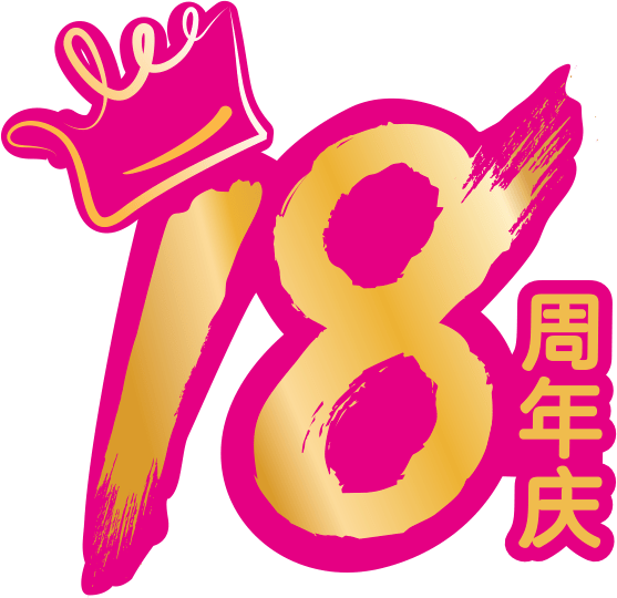 18周年庆宠粉狂欢购放肆薅羊毛上千张团券美妆鞋履豪气开抢还能折上折