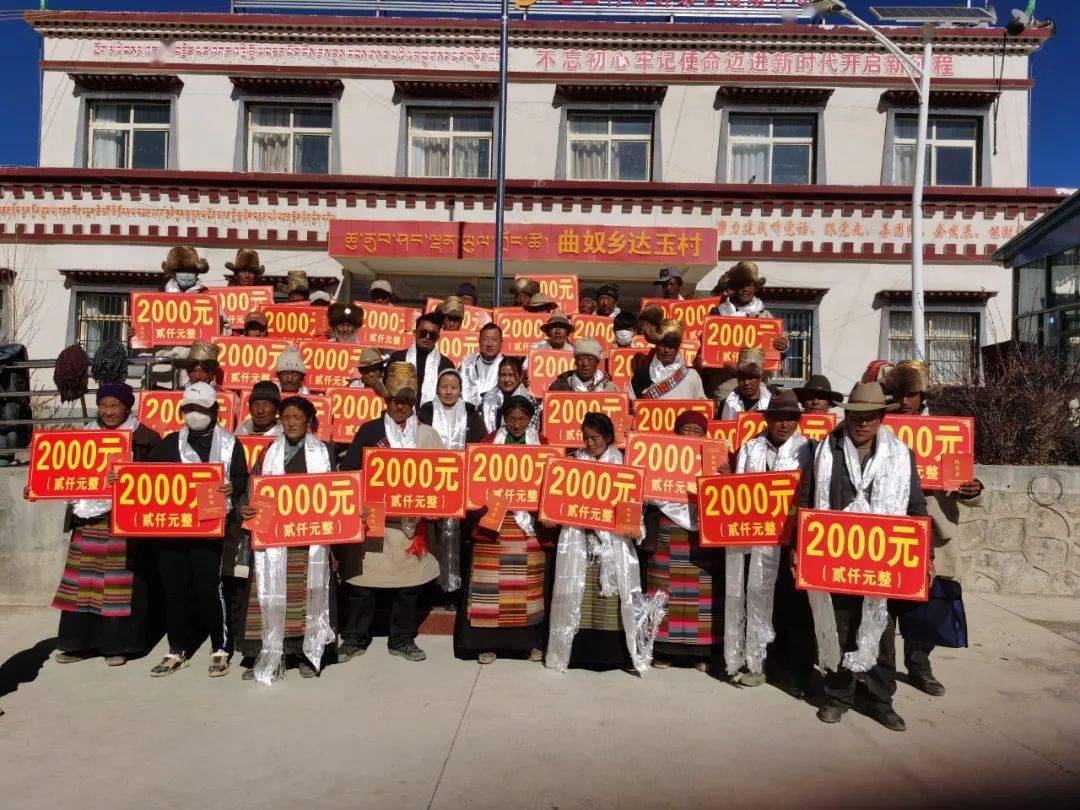 分红白朗县曲奴乡达玉村举行2020年度合作社社员大会暨分红仪式