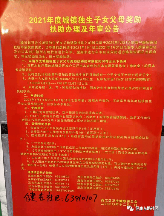 关于60岁独生子女父母奖励扶助办理及年审公告