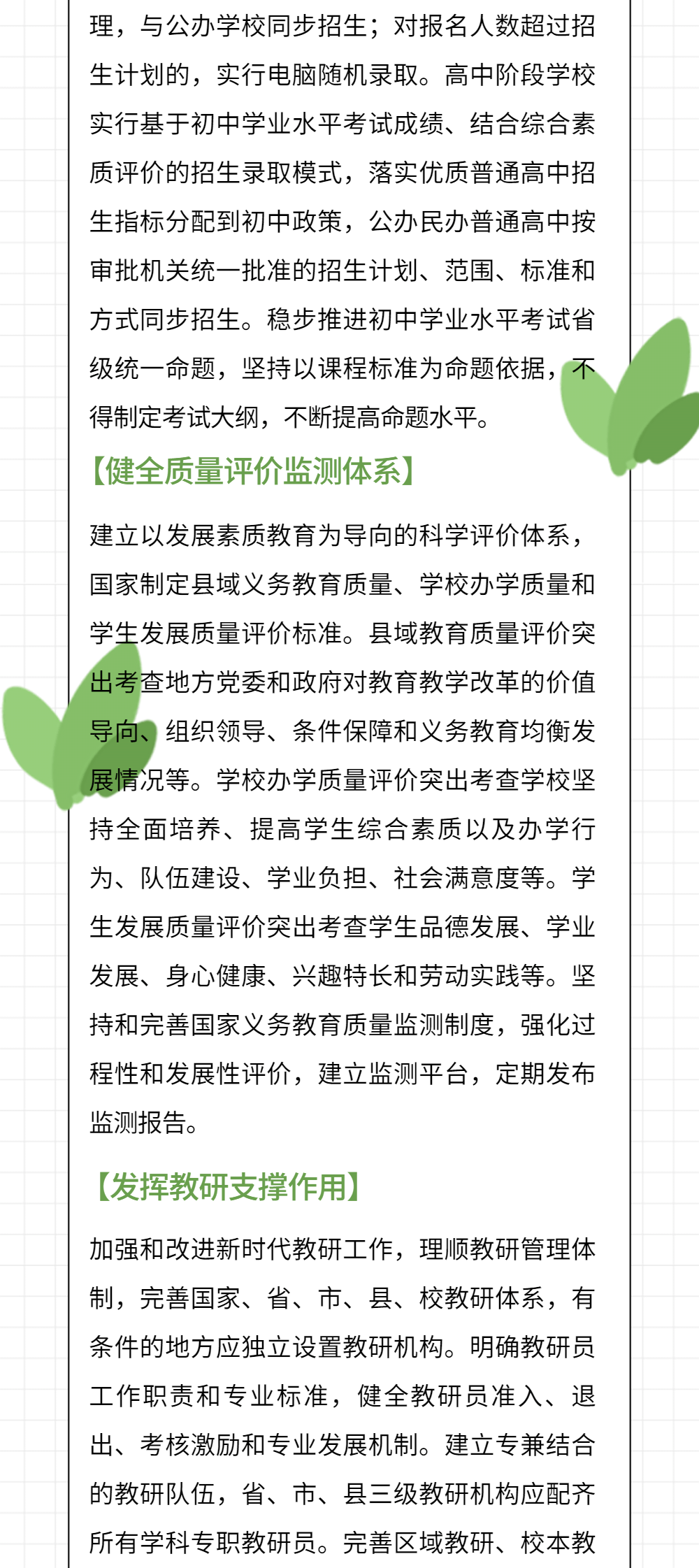 中共中央国务院关于深化教育教学改革全面提高义务教育质量的意见