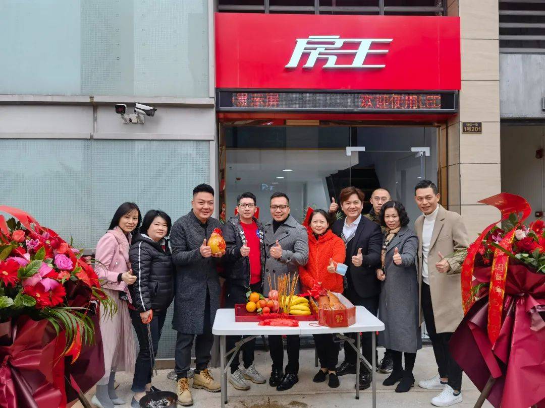 热烈祝贺广州房王荔湾分部开张营业