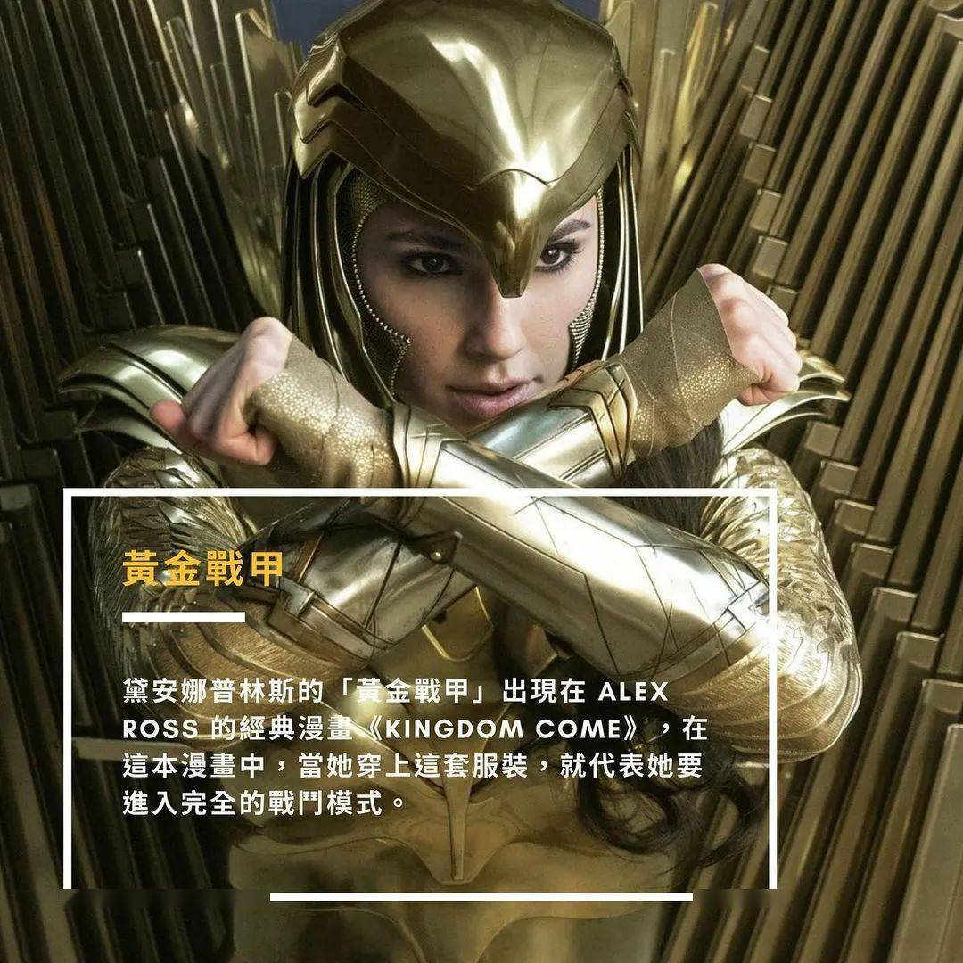 神奇女侠19848个小彩蛋总结你看出来了吗