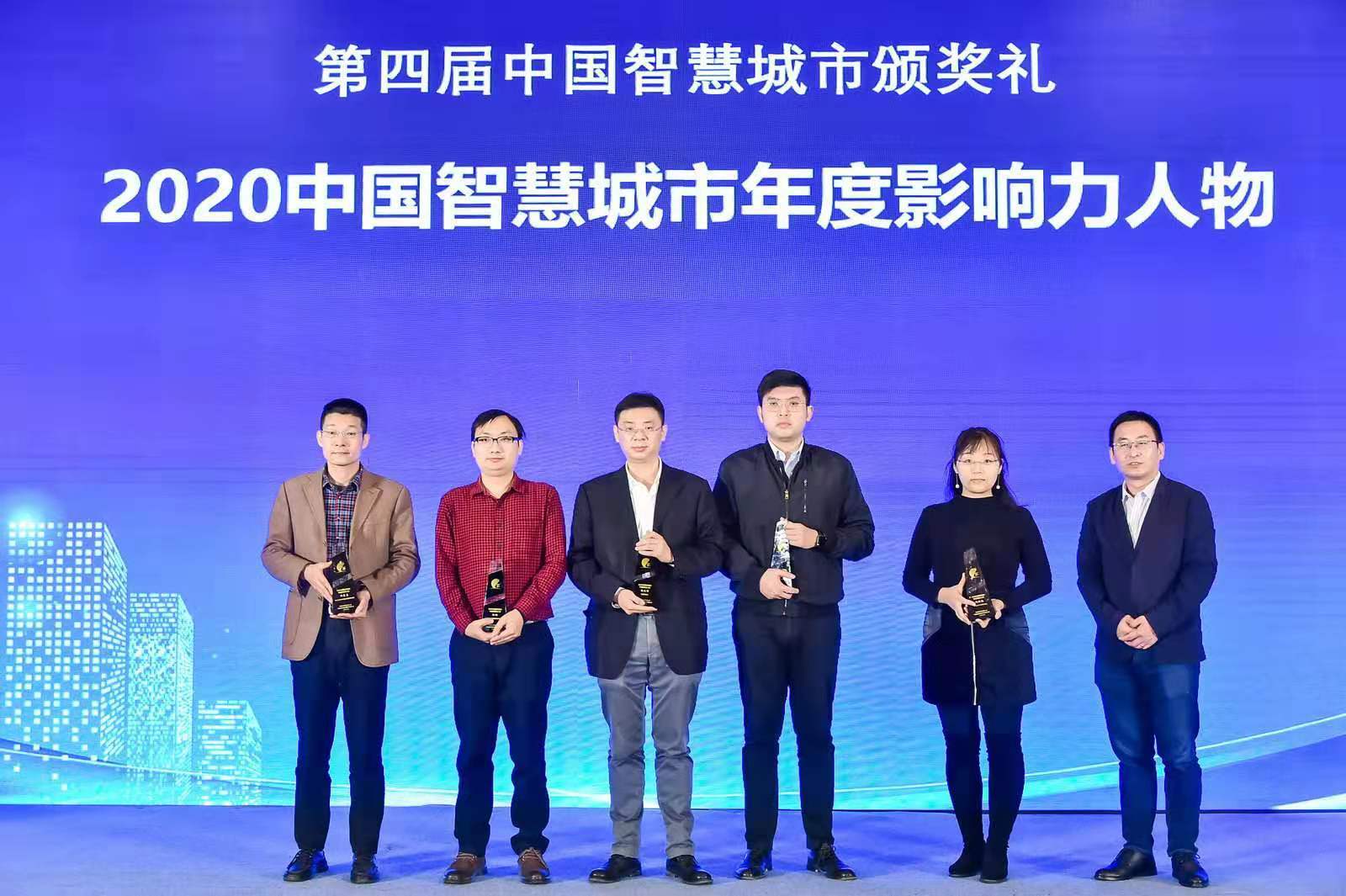 2020中国城市影响力_“2020中国智慧城市年度影响力人物”揭晓