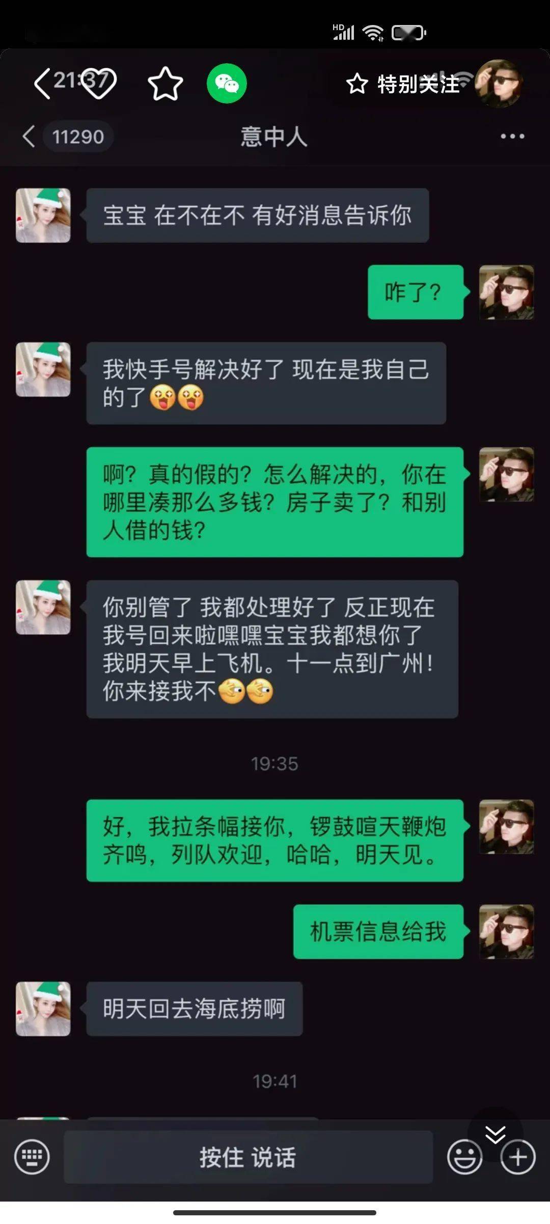 姚永纯马诺解约费高达380万,二驴转账180万.