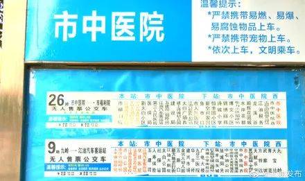 江油人鸿飞公交9路公交线路调整