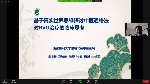 北京中医医院眼科主任杨迎新教授,中国中医科学院眼科医院严京教授