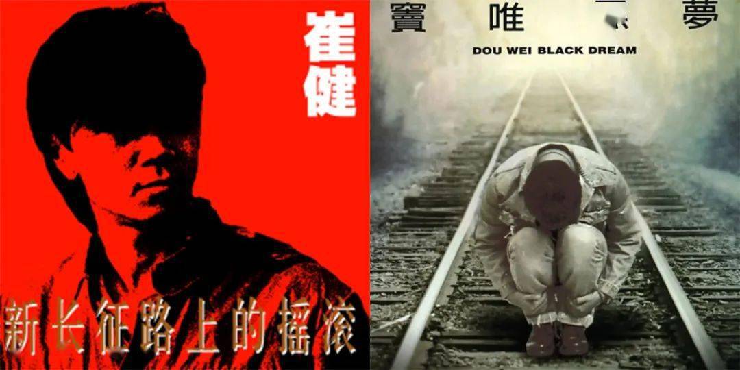 1989 年崔健的《新长征路上的摇滚》被视为中国第一张真正意义上的