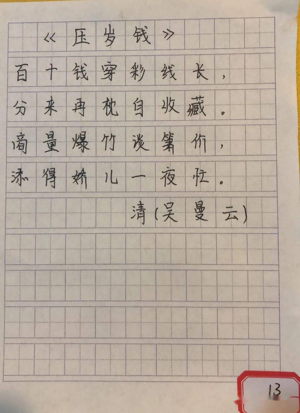 中鐵逸都幼兒園教師兩筆字書寫活動