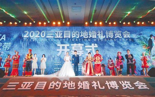 三亚目的地婚礼博览会在三亚开幕 　促进“旅游+婚庆”产业融合发展