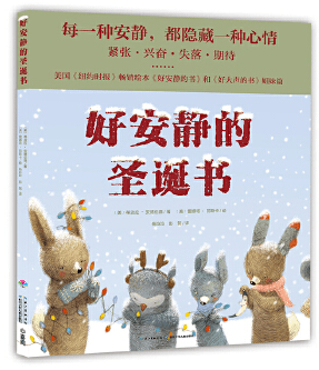 一起听书少图在线第311期好安静的圣诞书