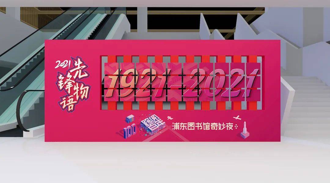 浦东图书馆奇妙夜来啦最后200个名额今晚6点开放