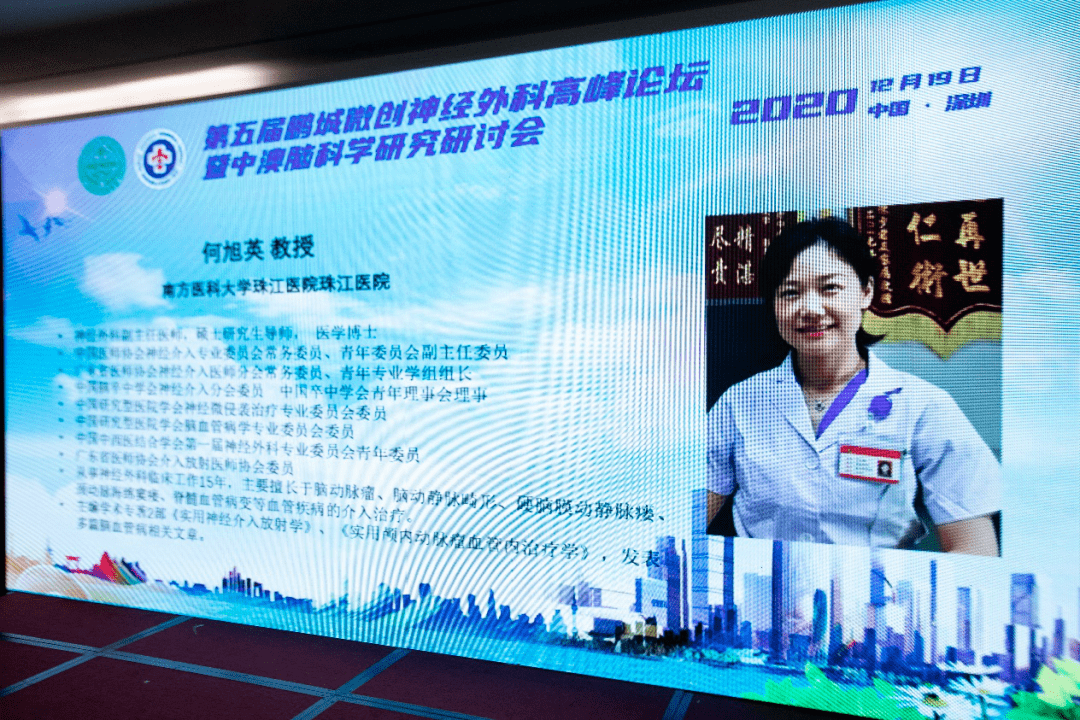 南方医科大学珠江医院神经外科何旭英教授,则通过讲解静脉入路治疗脑