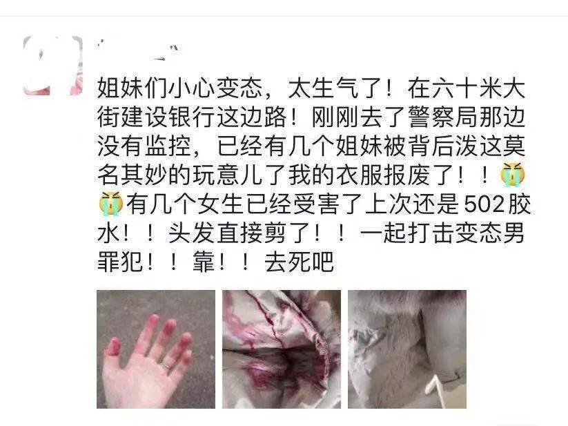 注意广安武胜惊现变态向女生后背喷红色液体和胶水什么情况