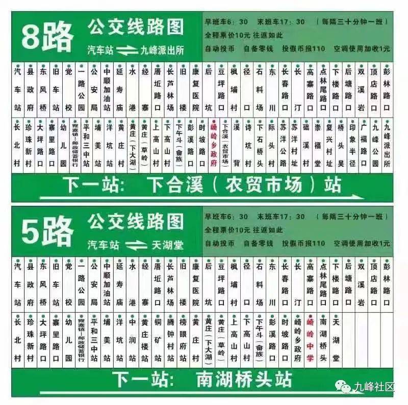 九峰镇平和汽车站至九峰8路公交站点出炉了