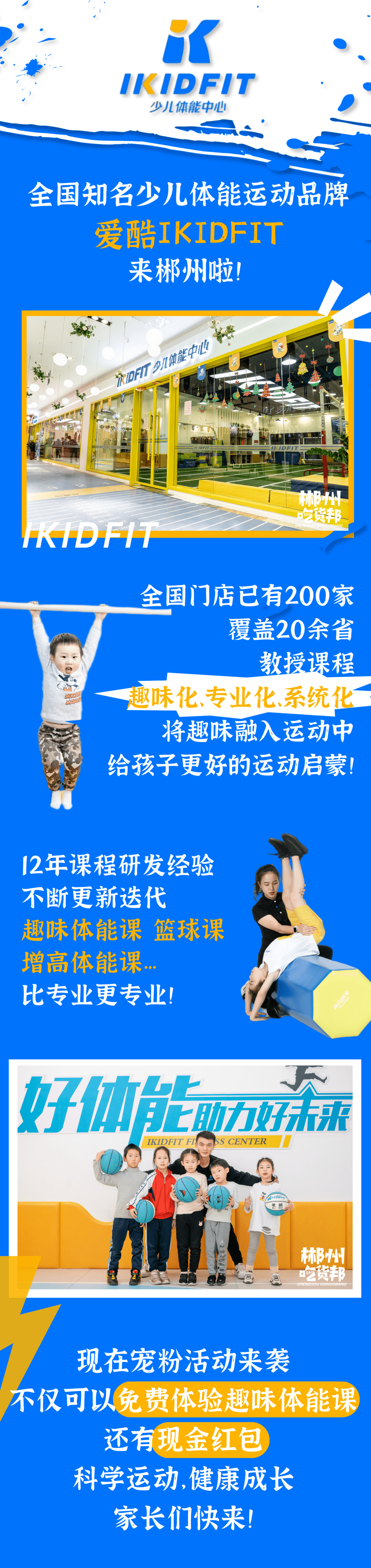 愛酷少兒體能中心x 郴州吃貨邦01完成擴散任務並至少保留12個小時即可