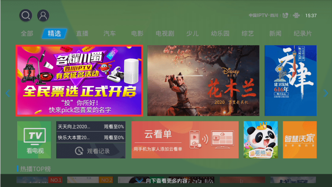 投你所好名耀川蜀四川iptv征名活动投票通道开启