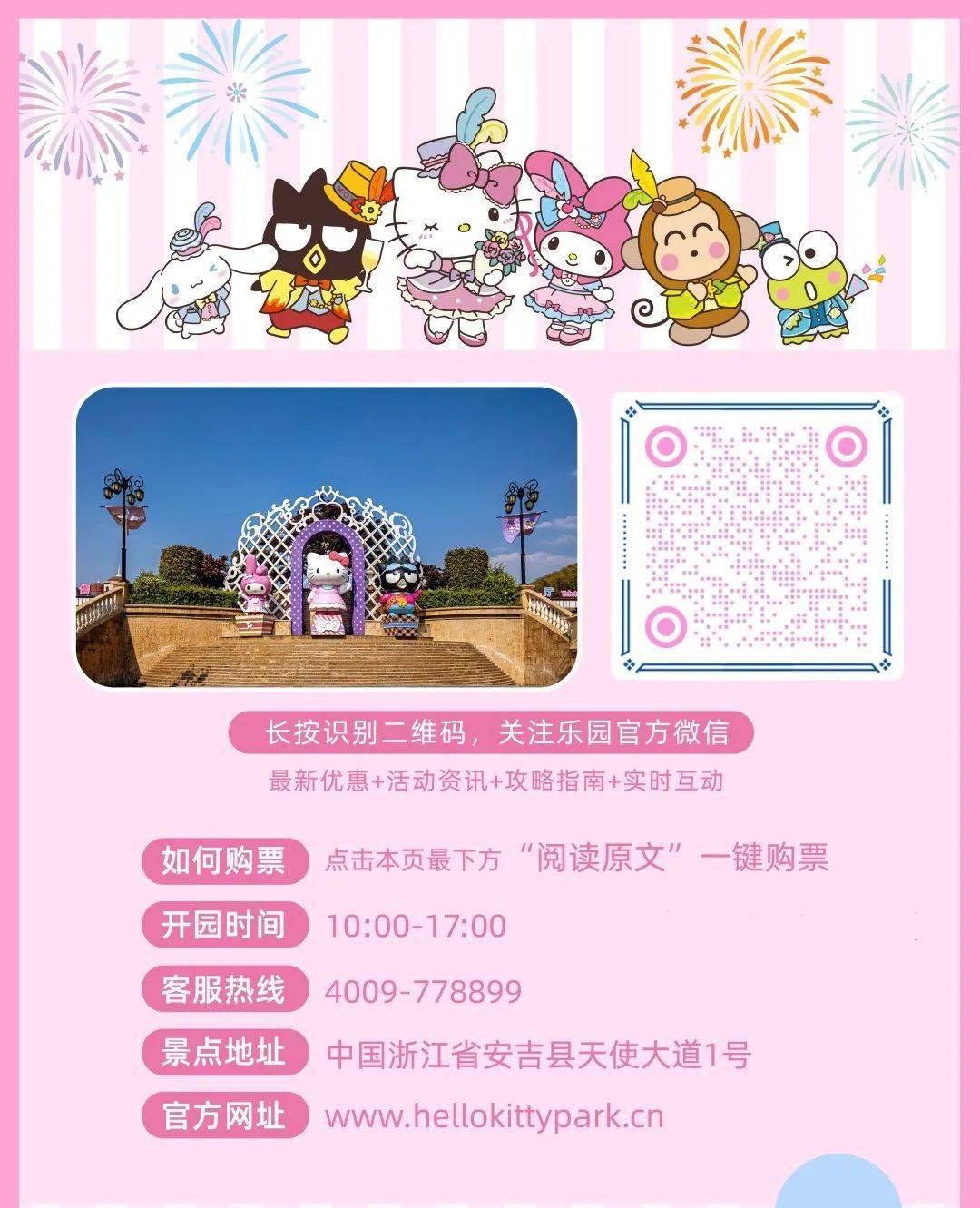hellokitty乐园2021特惠年卡今日发售全年畅玩低至1元天