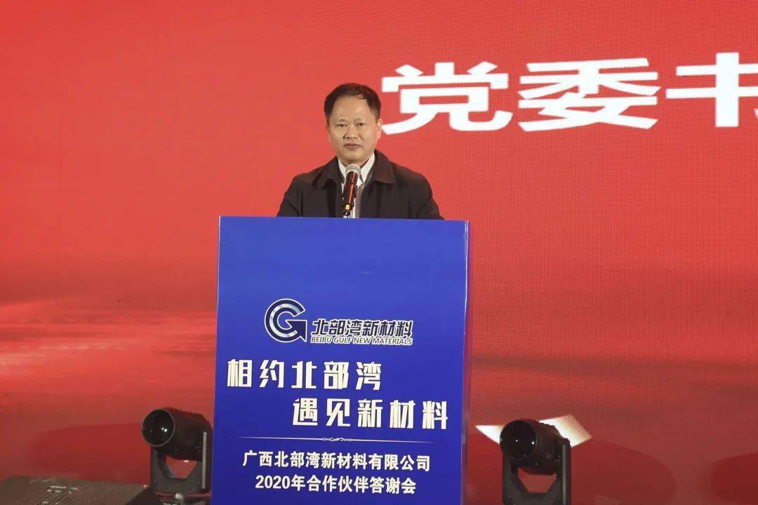 公司党委书记,董事长黄庆周作总结发言公司党委书记,董事长黄庆周作