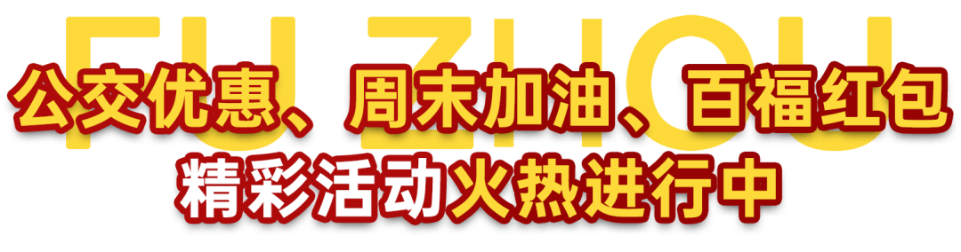 67全闽乐购进行时5000万元全闽乐购惠聚榕城通用乐购券又来了