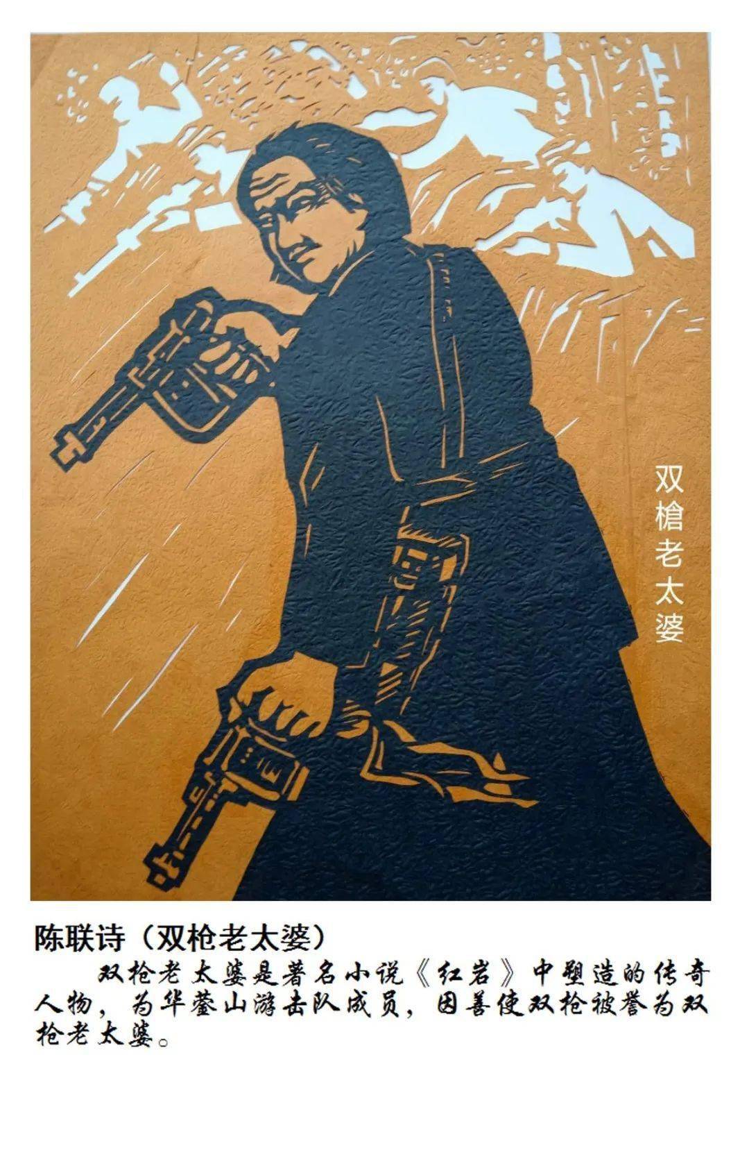 重庆刘昌贵剪纸:追忆先烈的英姿,感受红岩精神