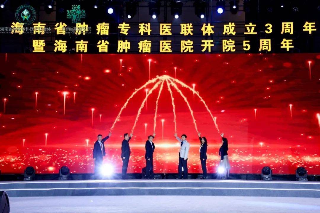 海南省肿瘤专科医联体成立三周年暨海南省肿瘤医院开院五周年表彰大会