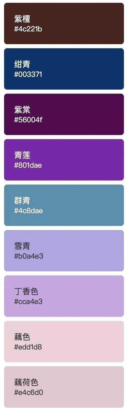 一组中国传统颜色名称色卡,大爱中国风!_十六进制